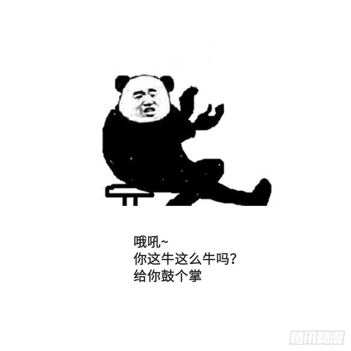 第130话 牛吐人言 第56页