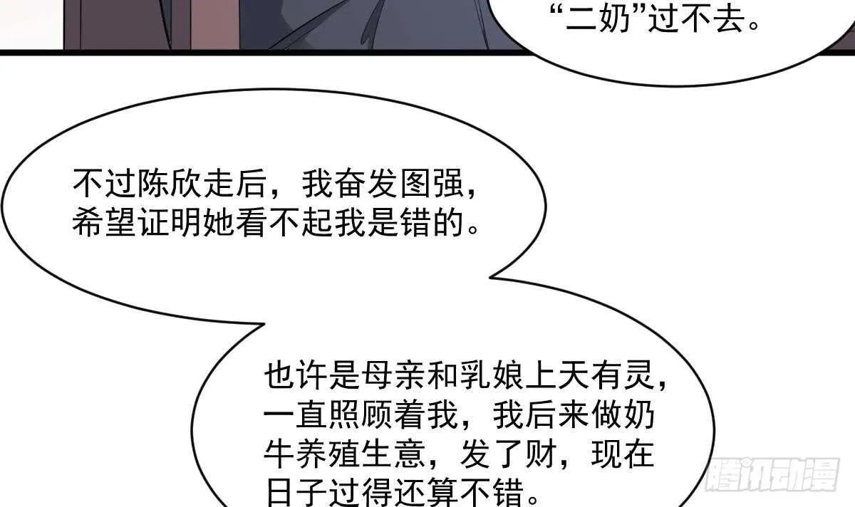 第131话 “奶牛”养殖场 第4页