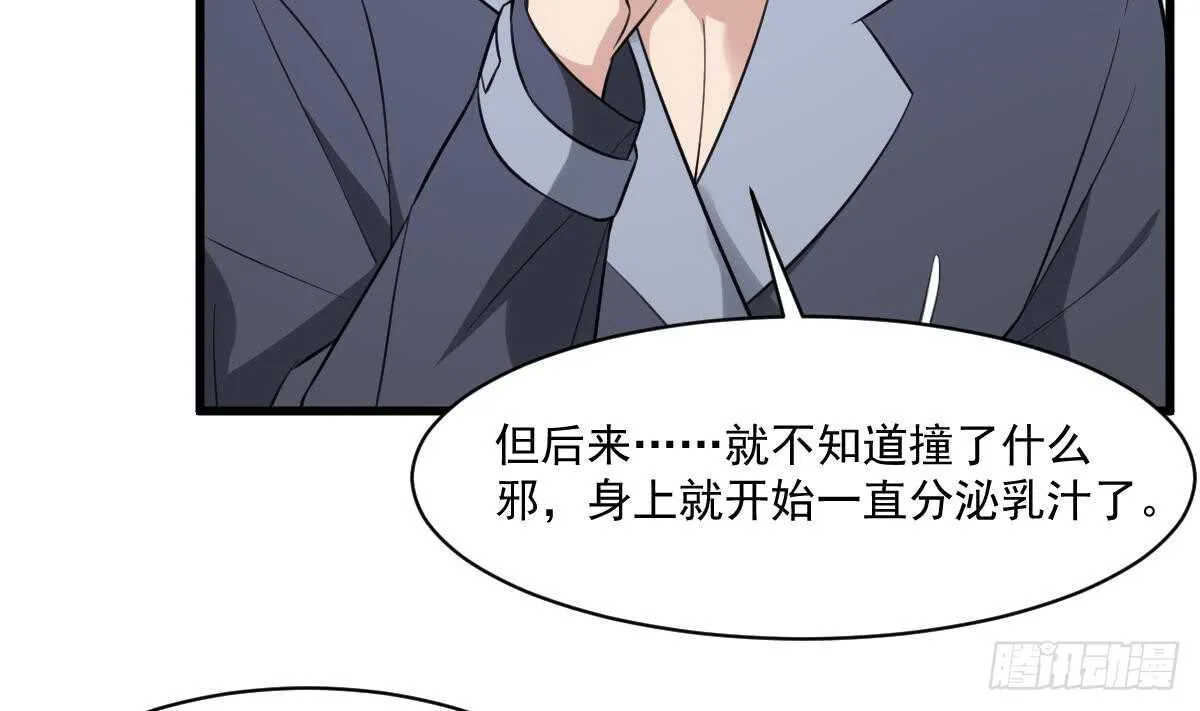 第131话 “奶牛”养殖场 第6页