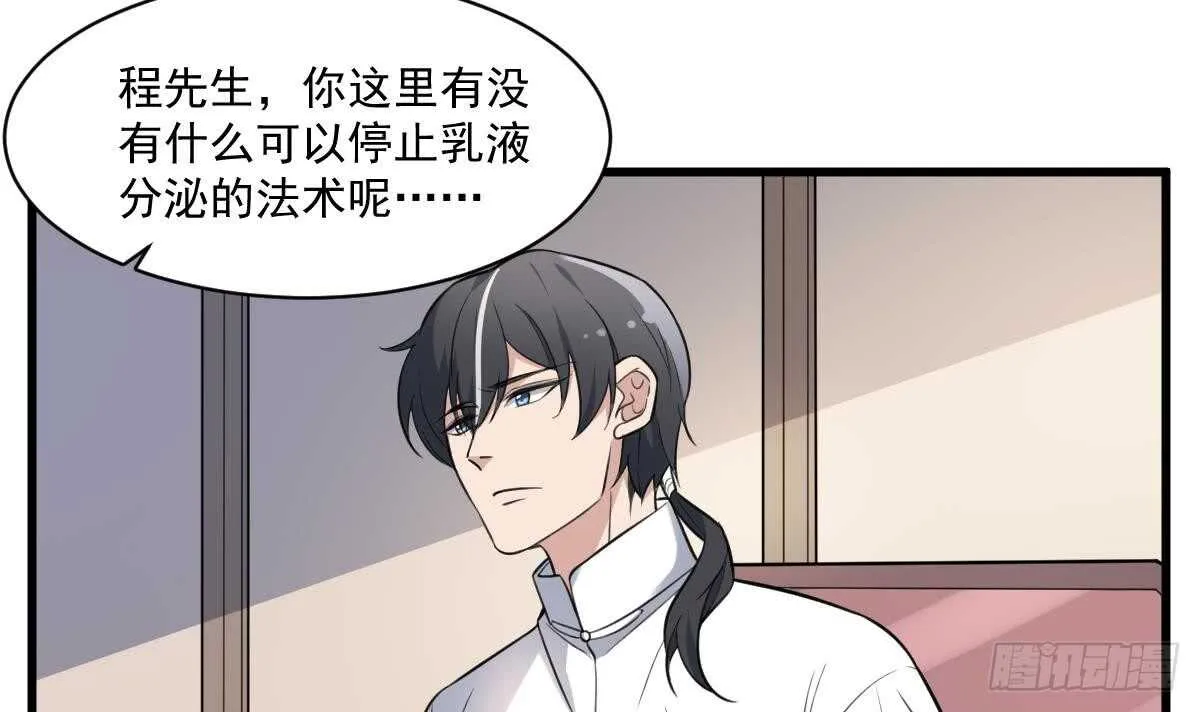 第131话 “奶牛”养殖场 第7页