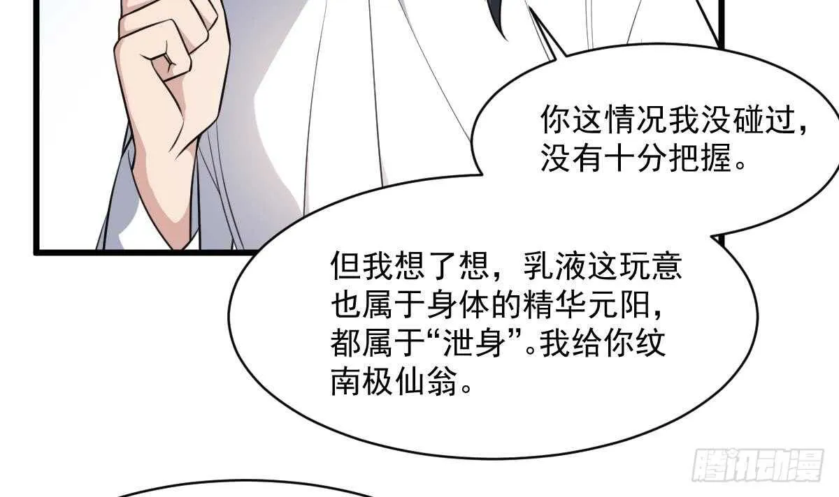 第131话 “奶牛”养殖场 第10页