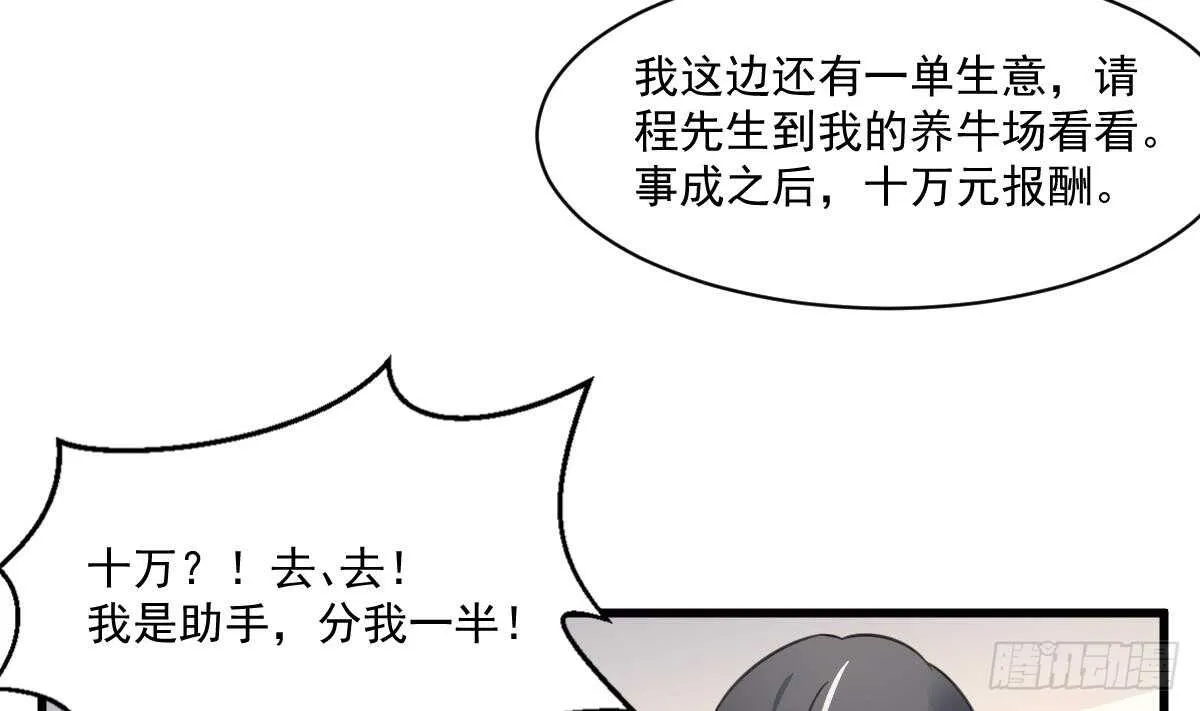 第131话 “奶牛”养殖场 第27页