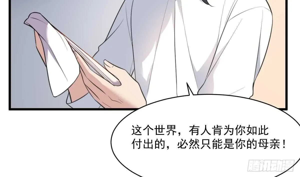 第132话 奶娘 第45页