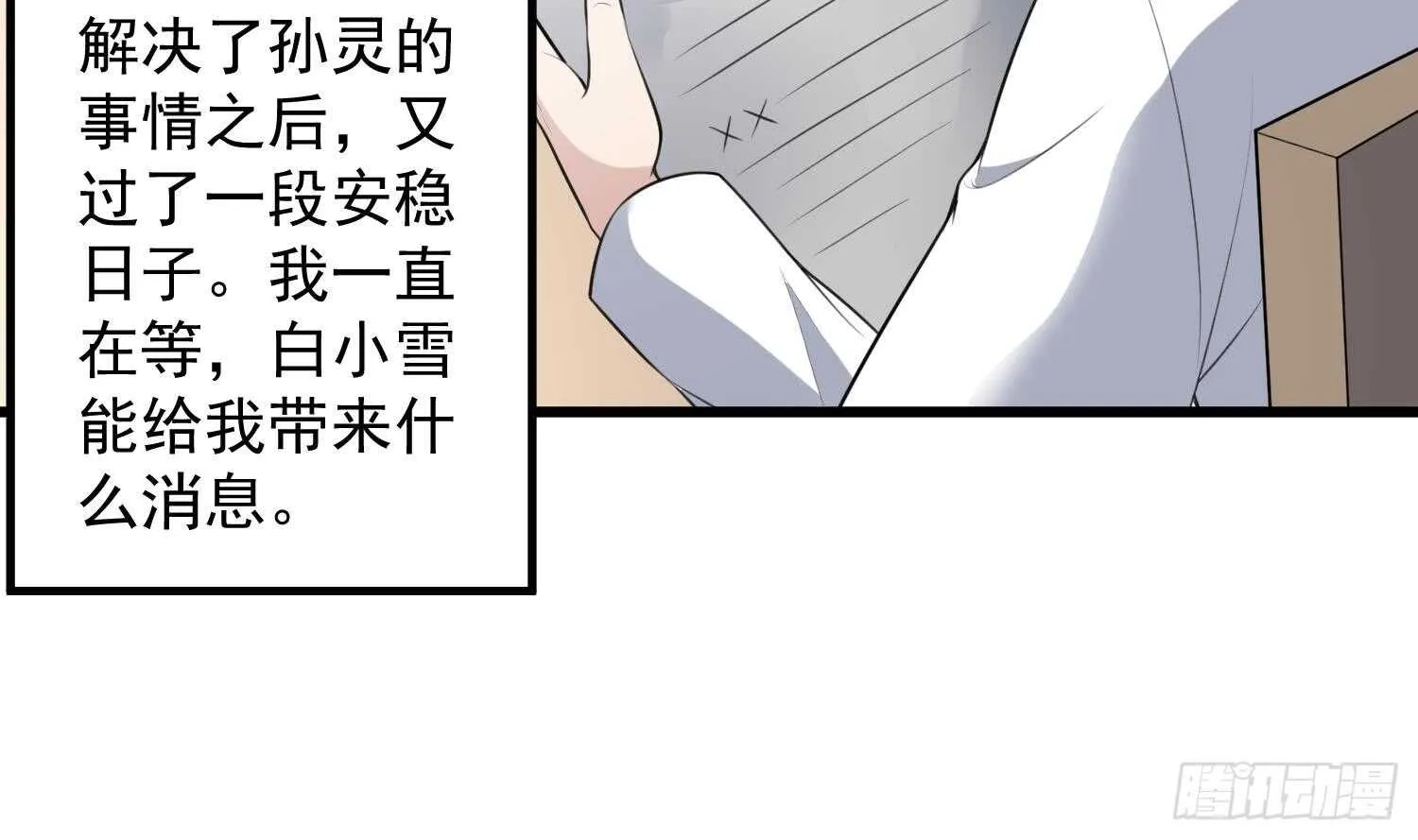 第133话 美人鱼 第6页