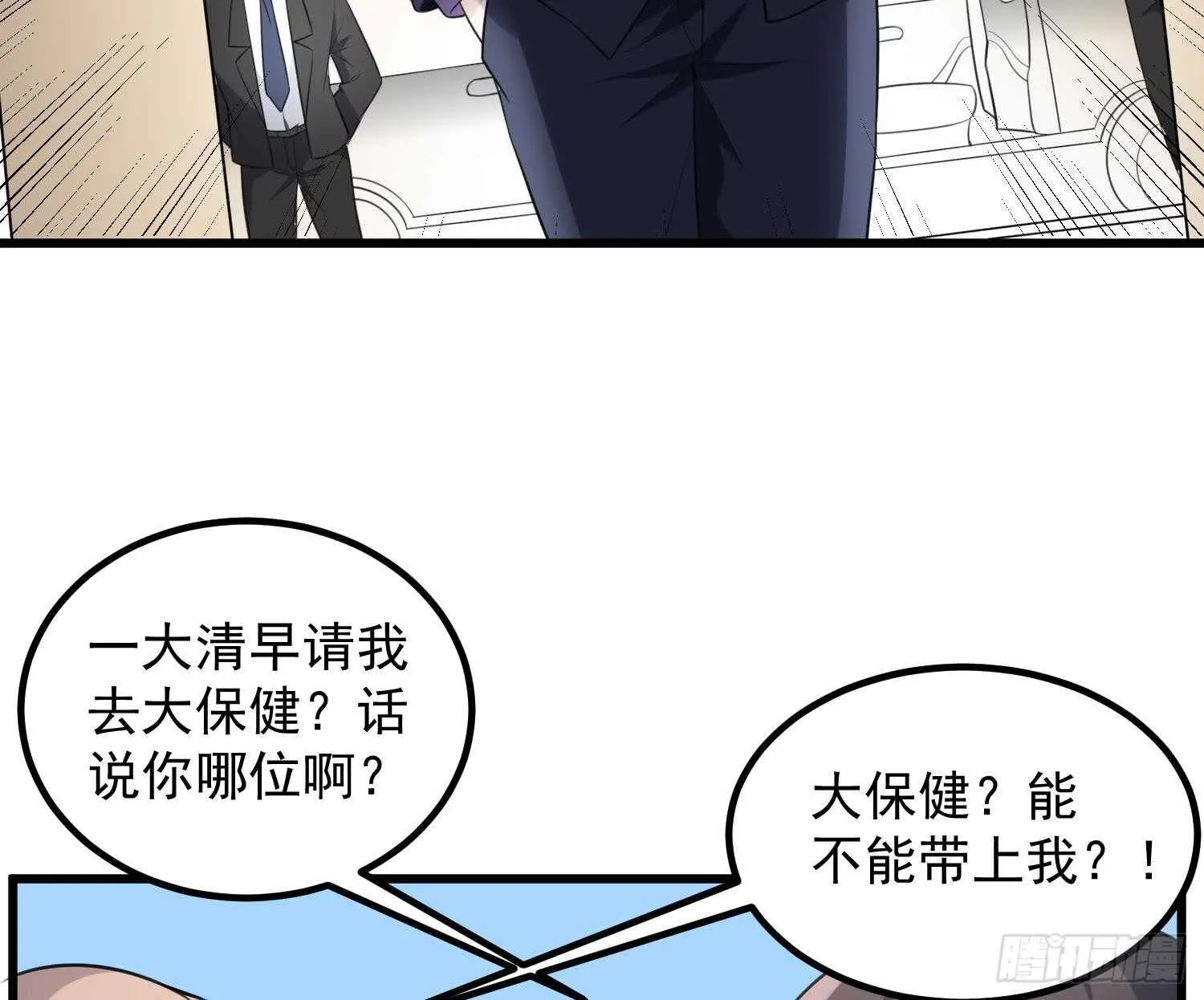 第133话 美人鱼 第11页