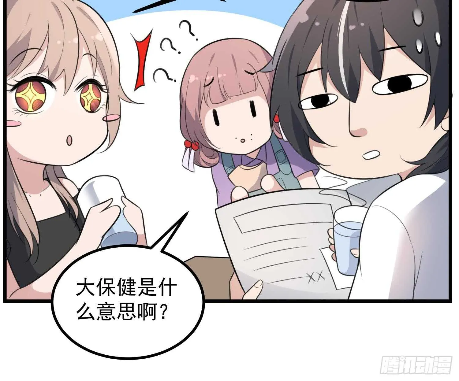 第133话 美人鱼 第12页