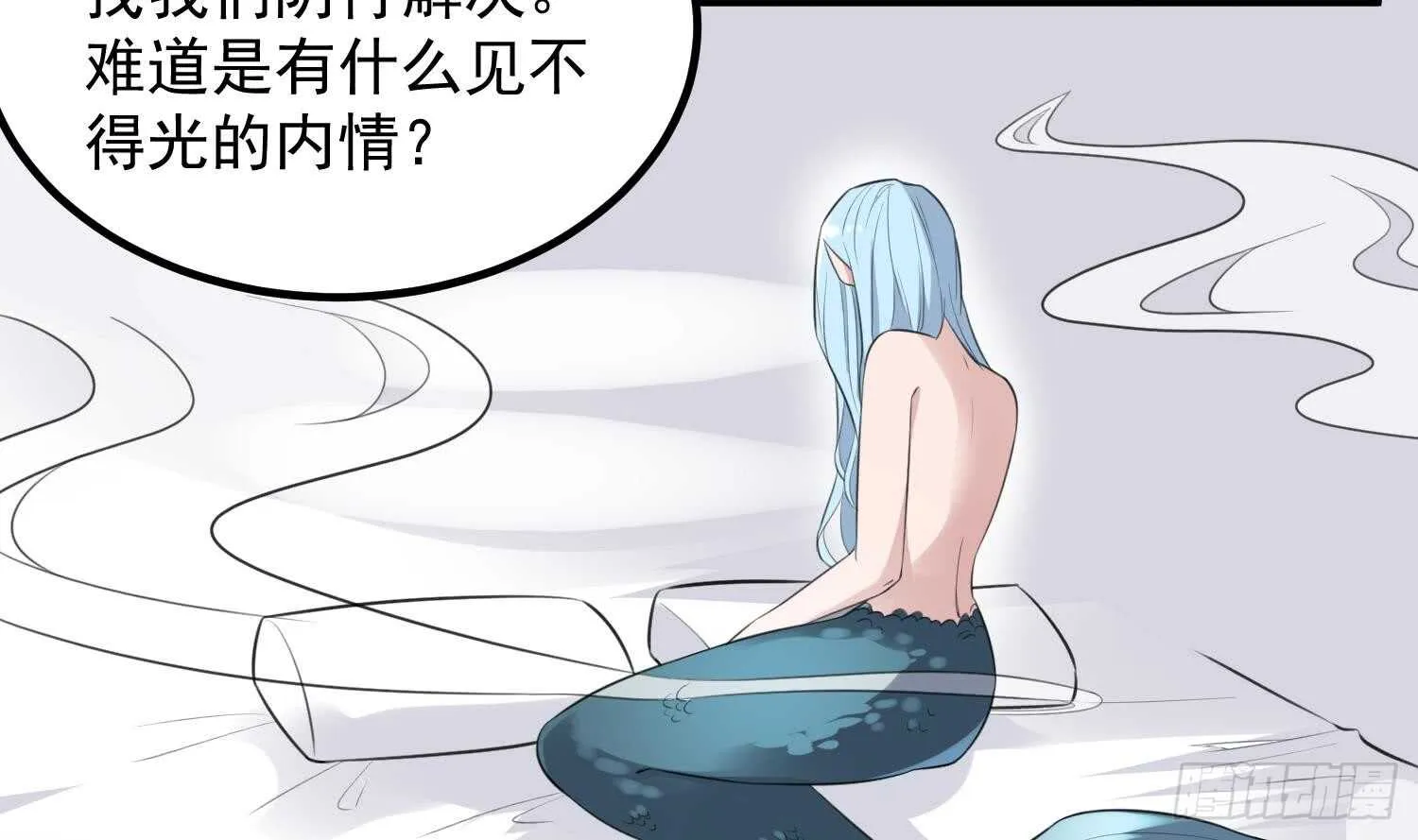 第133话 美人鱼 第21页