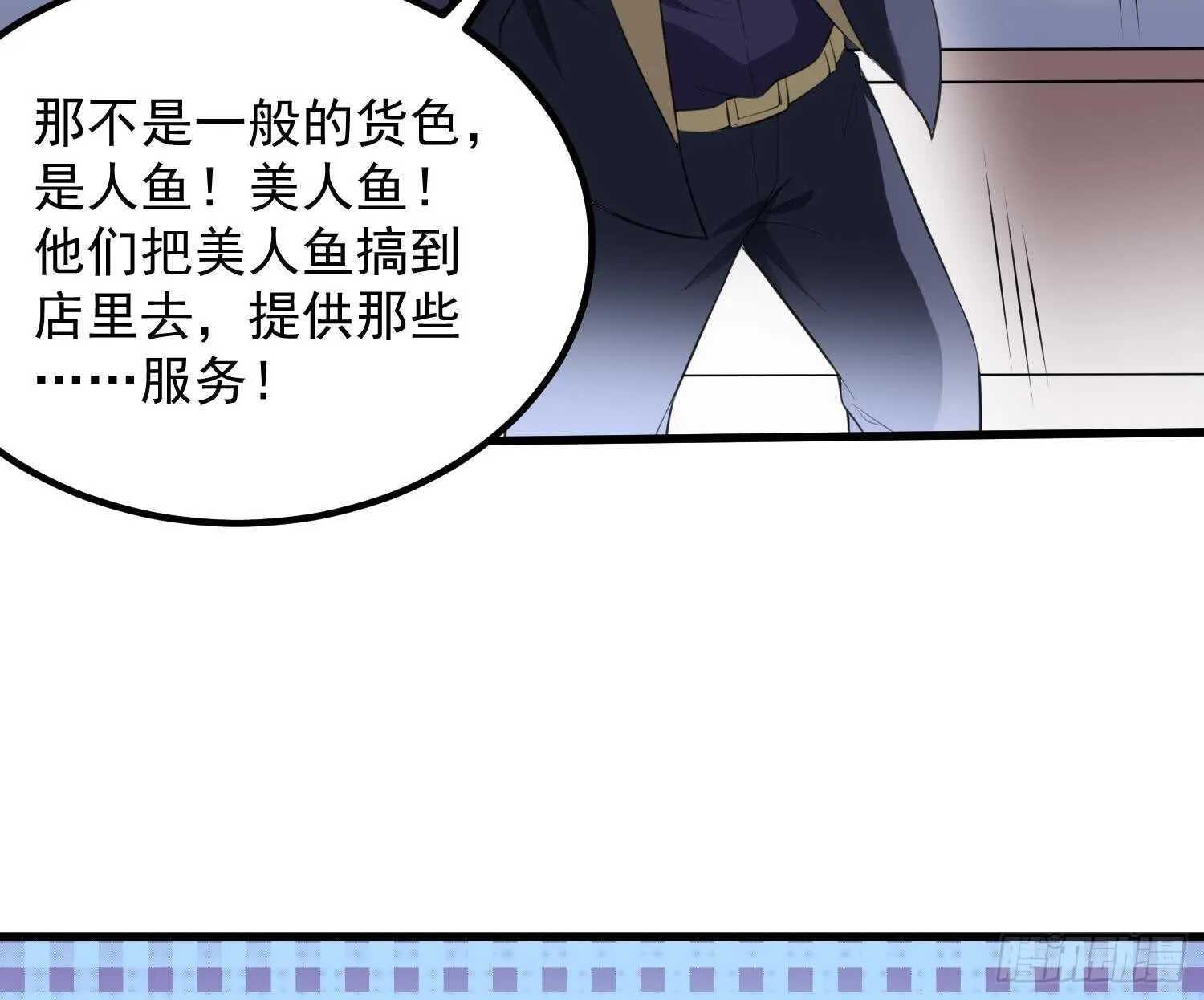 第133话 美人鱼 第23页