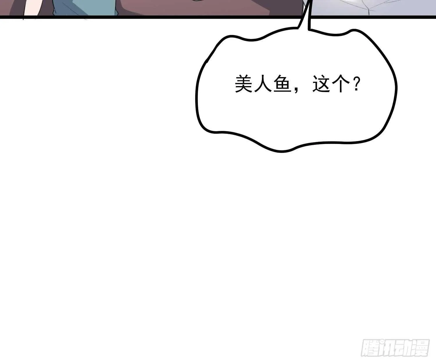 第133话 美人鱼 第25页