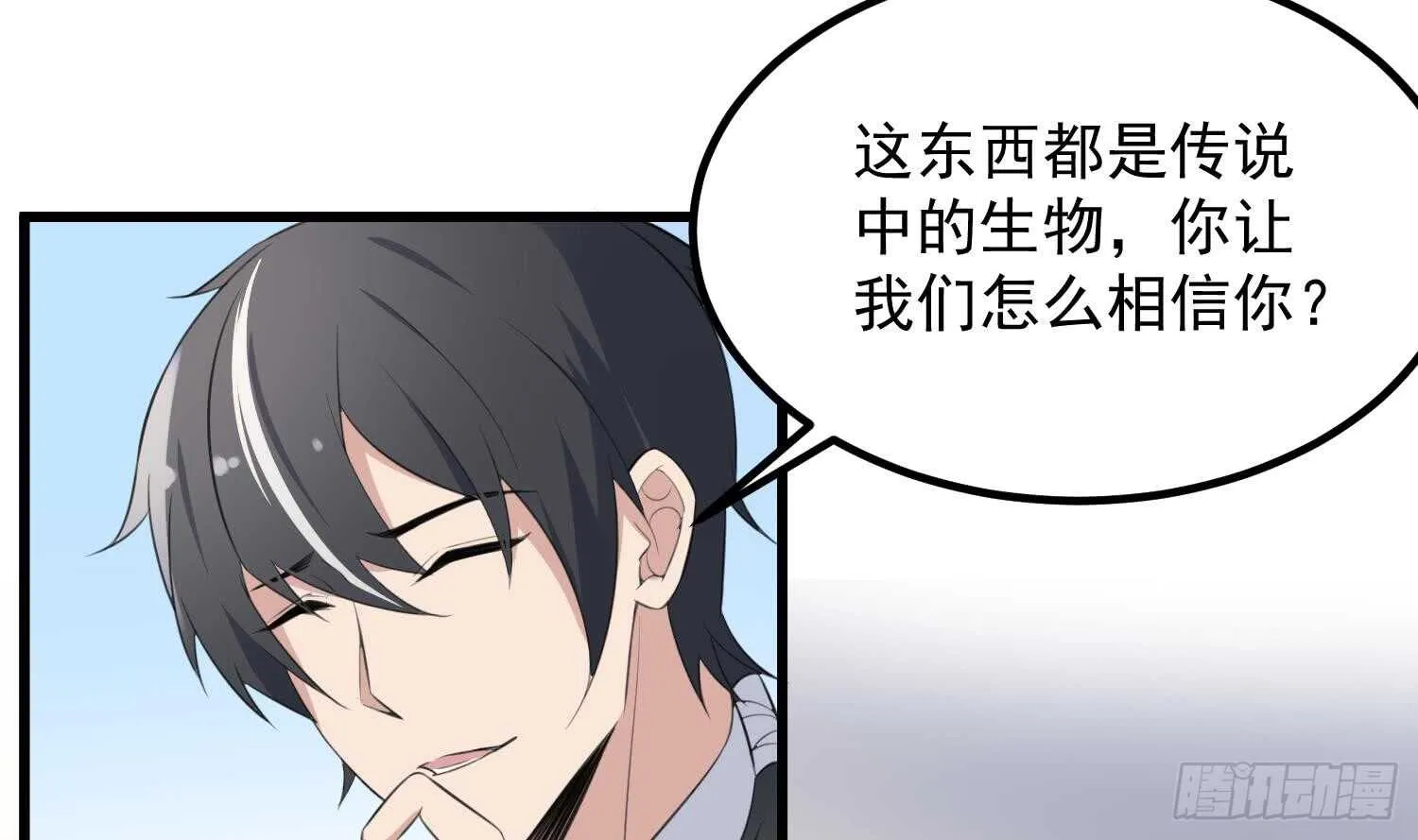 第133话 美人鱼 第29页