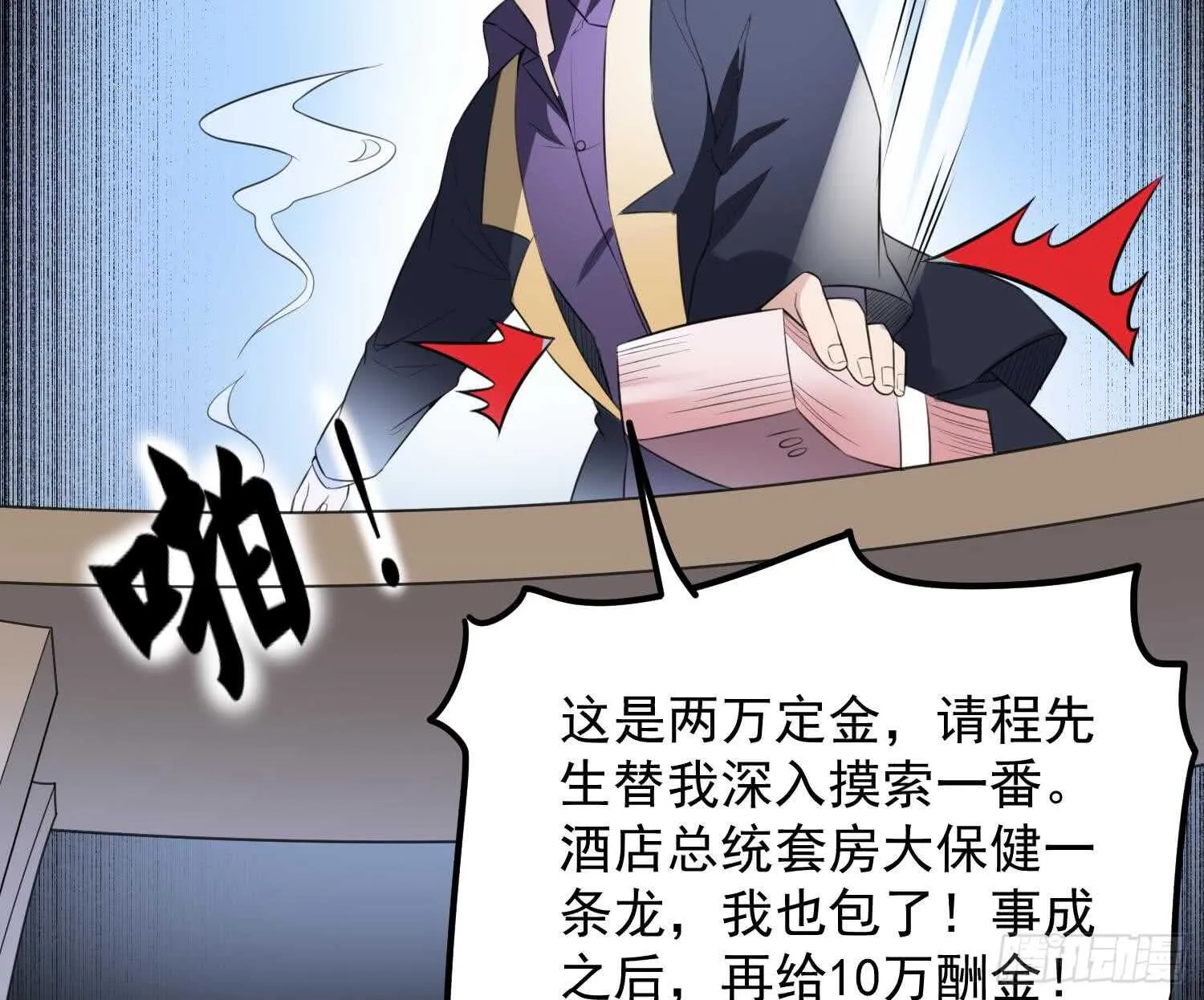 第133话 美人鱼 第36页