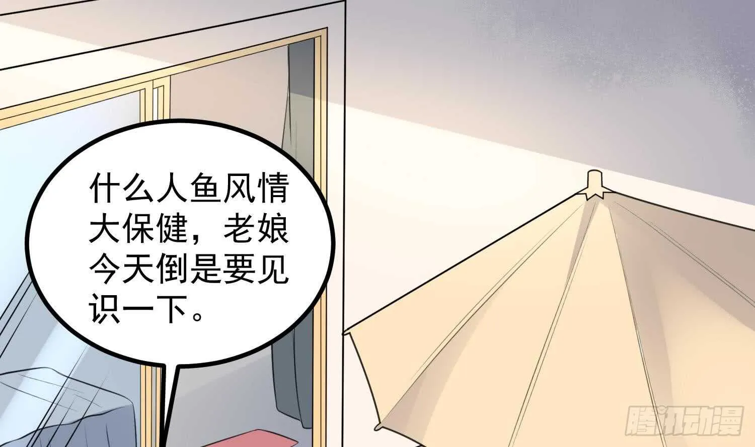 第133话 美人鱼 第47页