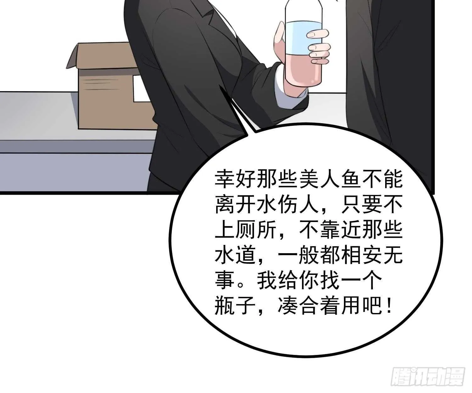 第135话 下水道人鱼 第13页