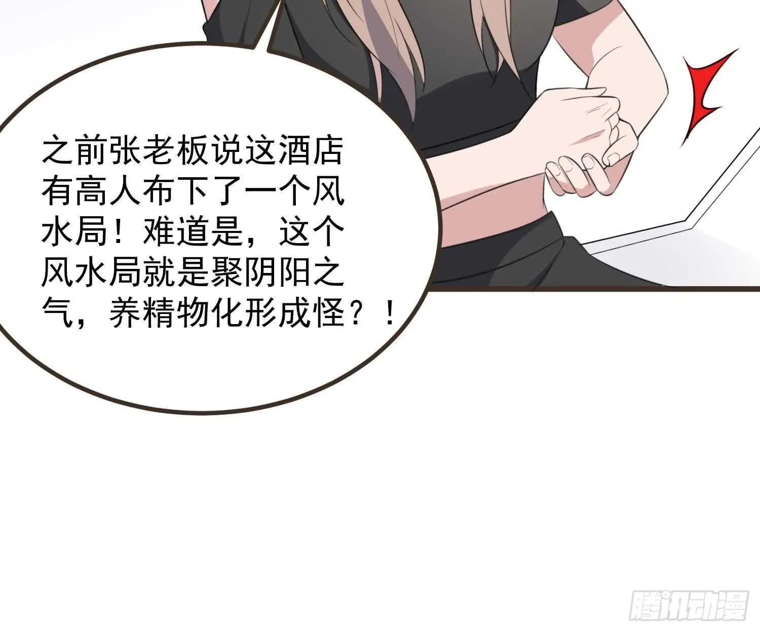 第136话 鲤鱼化龙 第49页