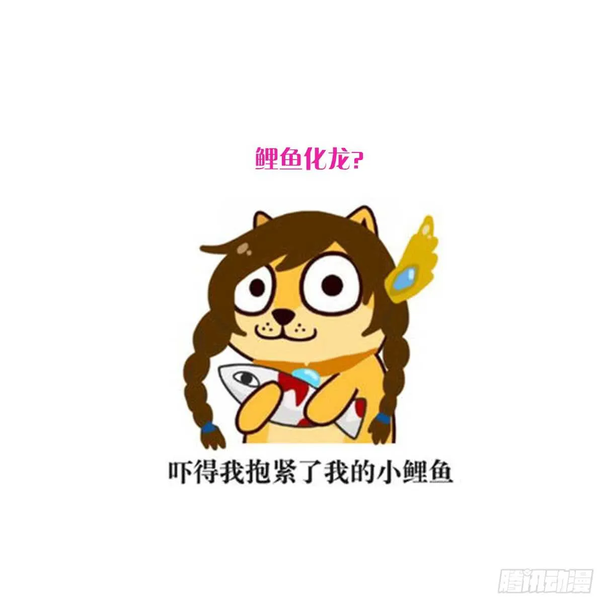 第136话 鲤鱼化龙 第51页