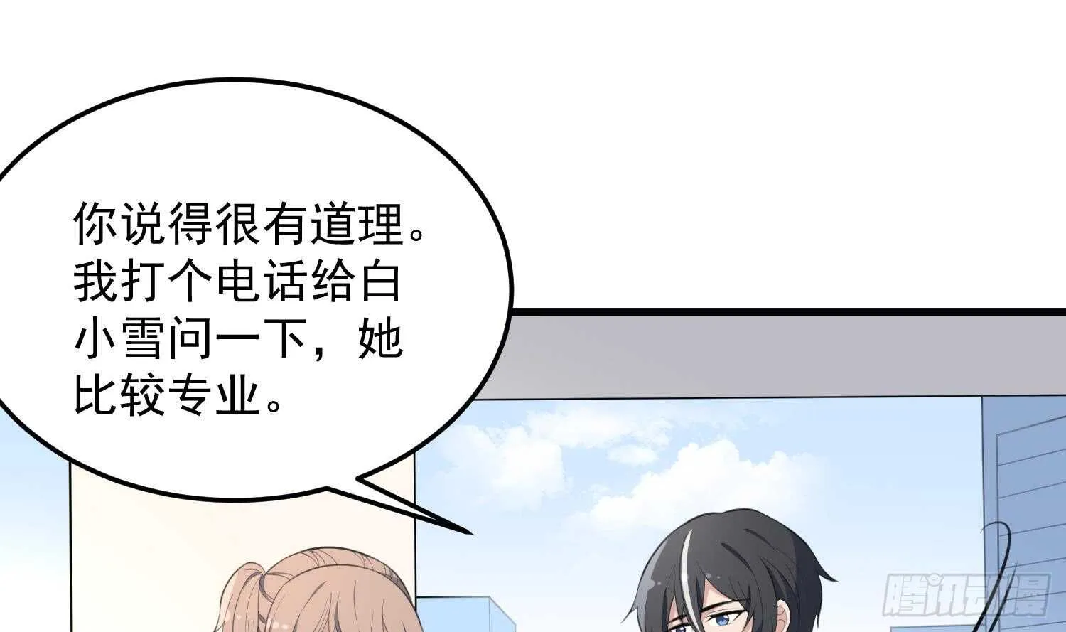 第137话 人鱼大保健 第2页