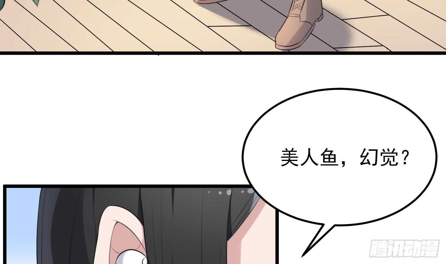 第137话 人鱼大保健 第7页