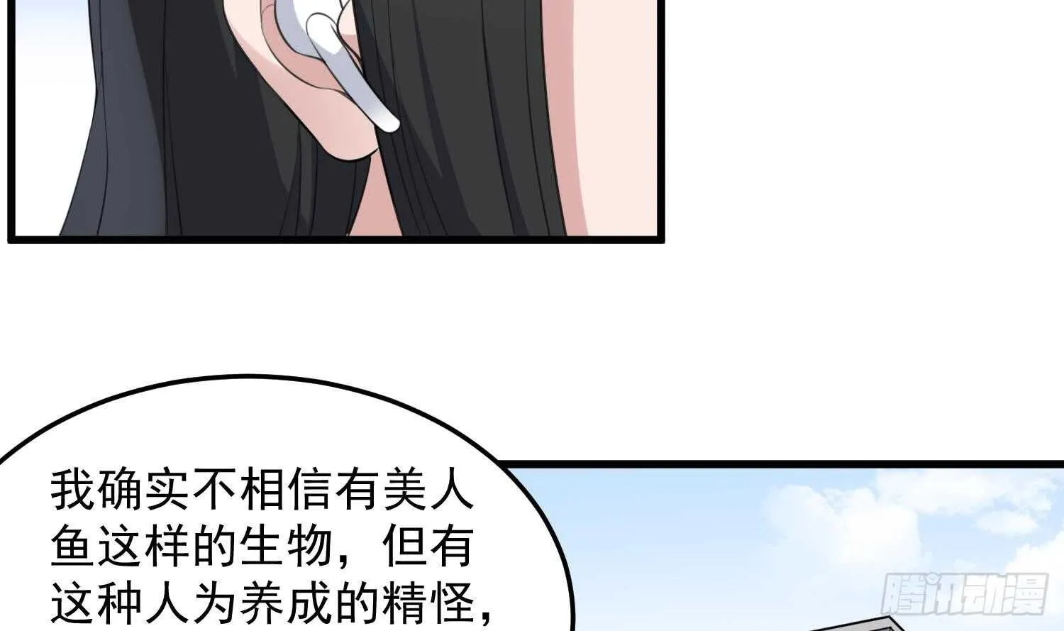 第137话 人鱼大保健 第8页