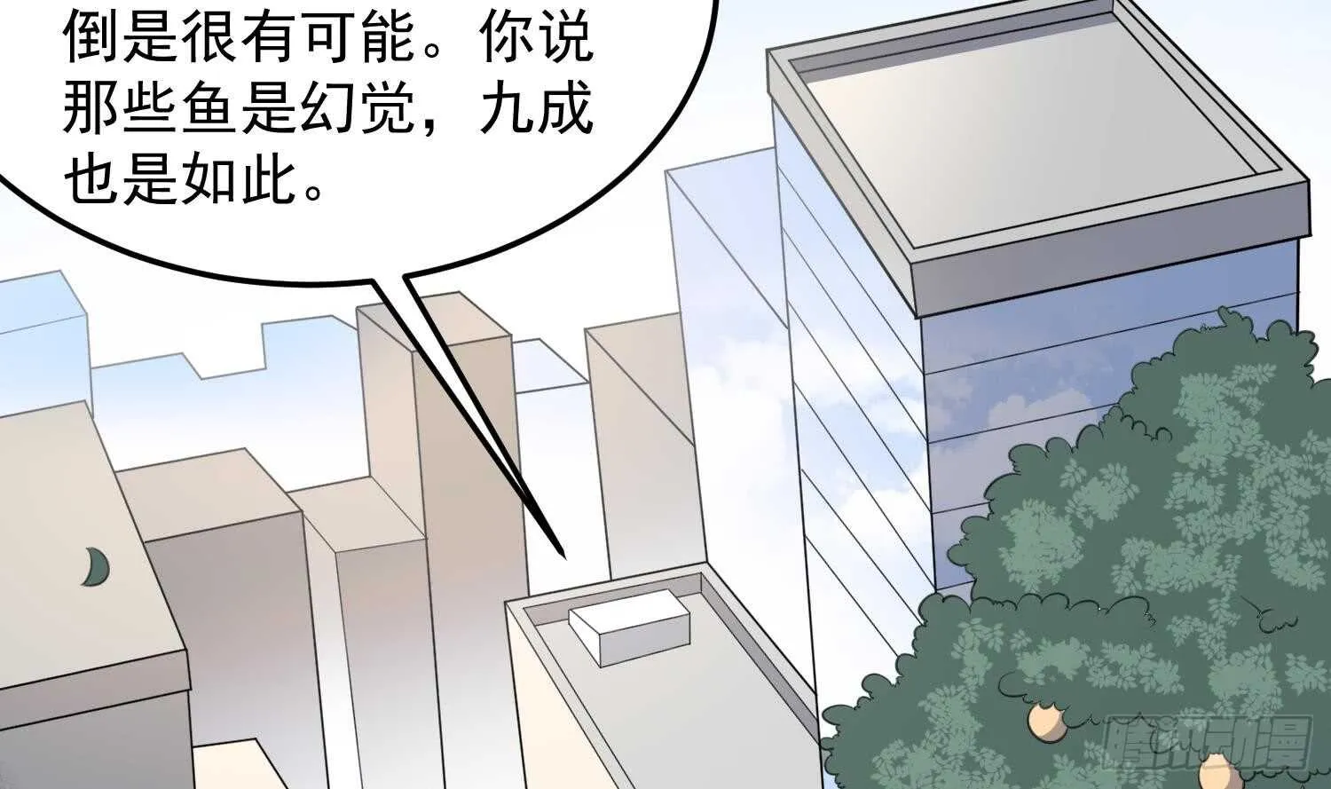 第137话 人鱼大保健 第9页