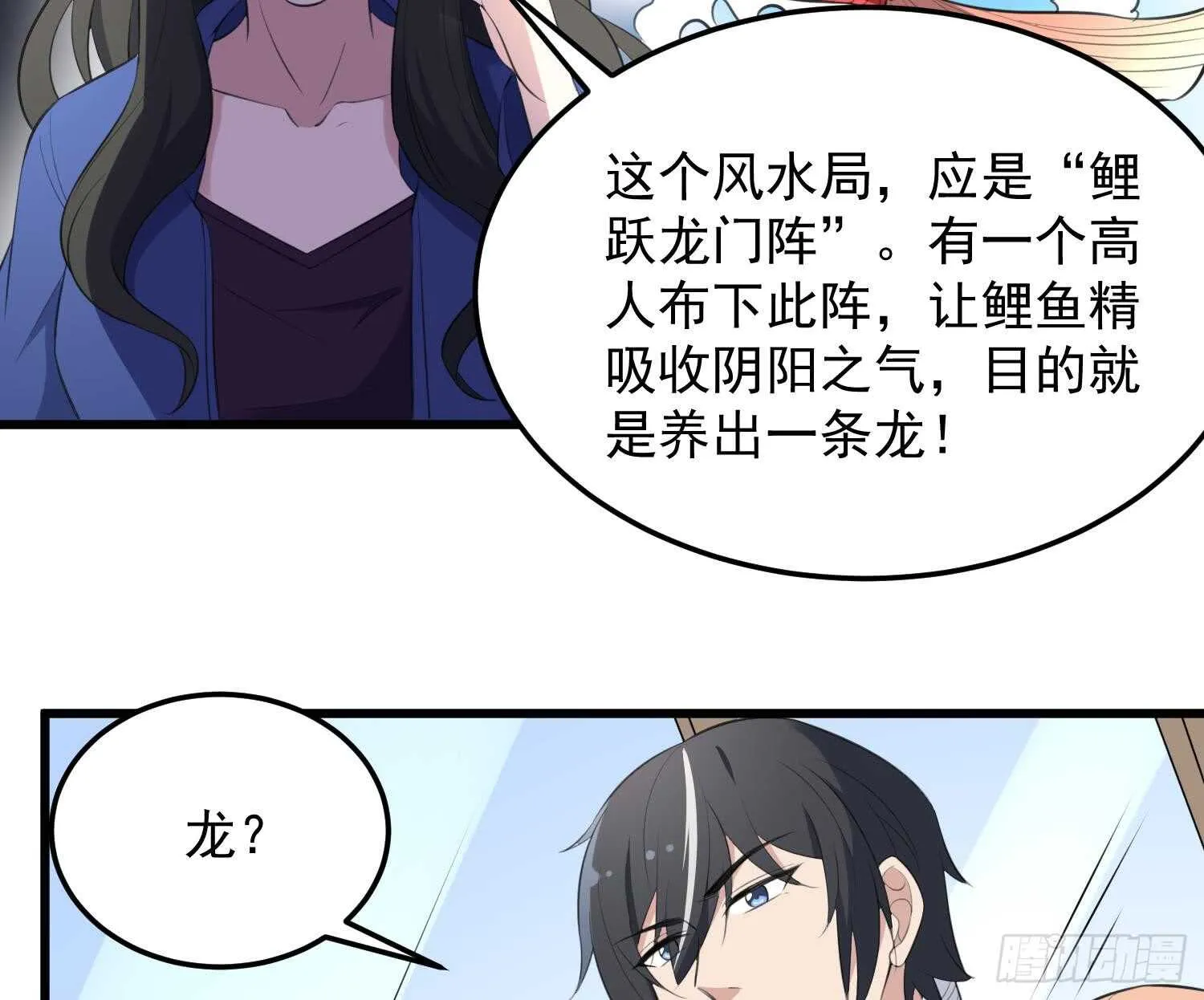 第137话 人鱼大保健 第12页