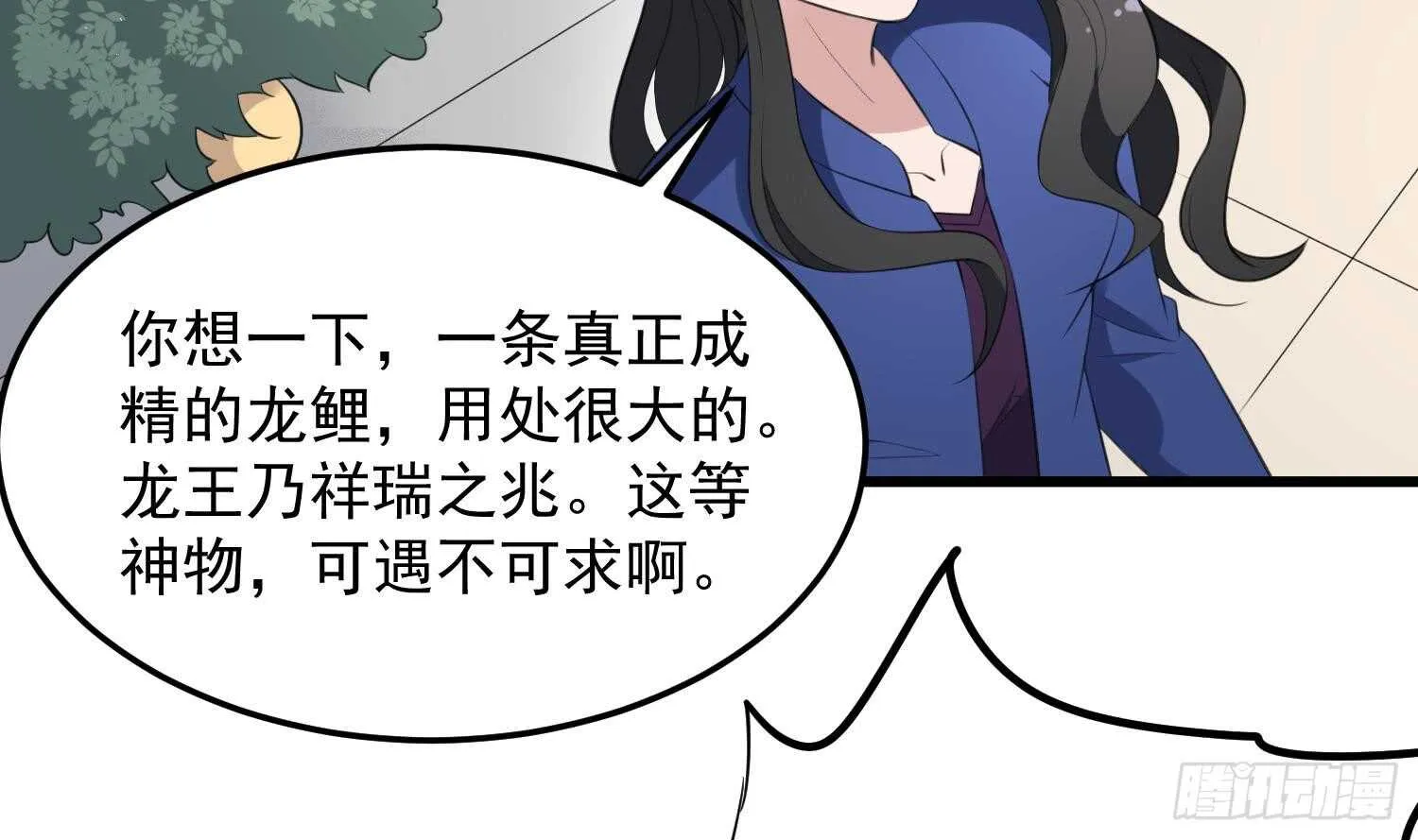第137话 人鱼大保健 第15页