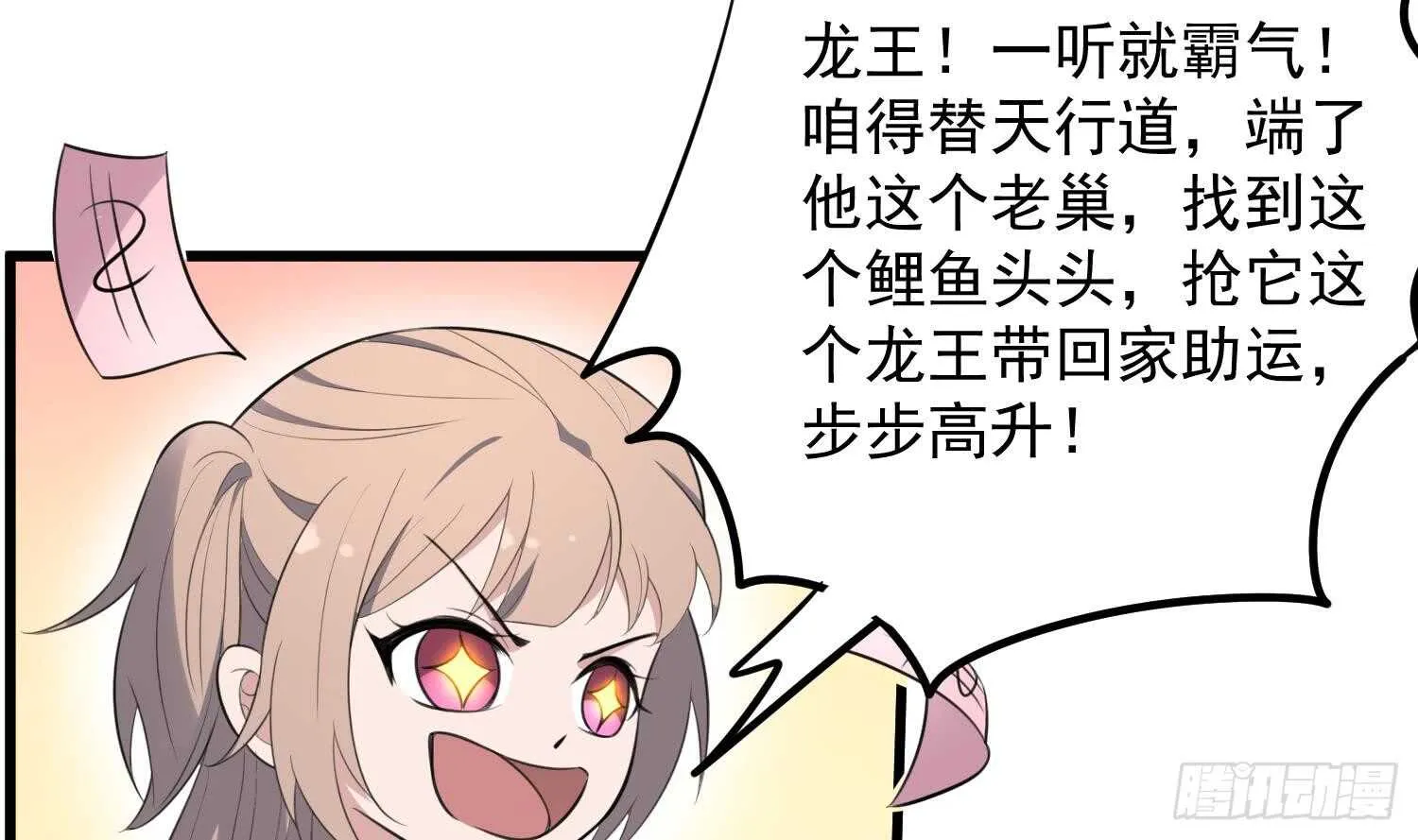 第137话 人鱼大保健 第16页