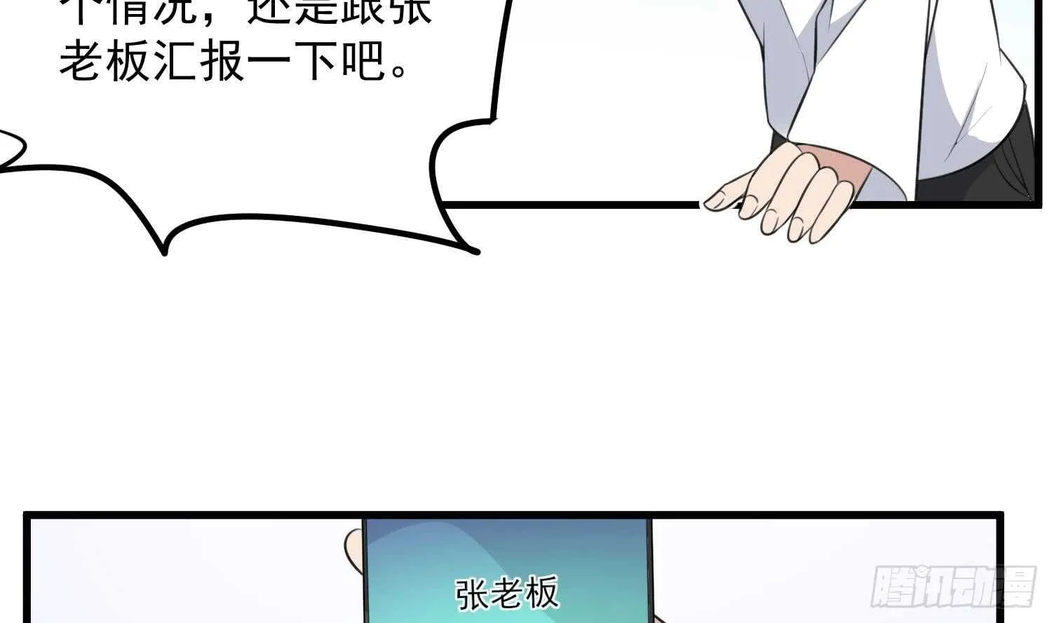 第137话 人鱼大保健 第19页