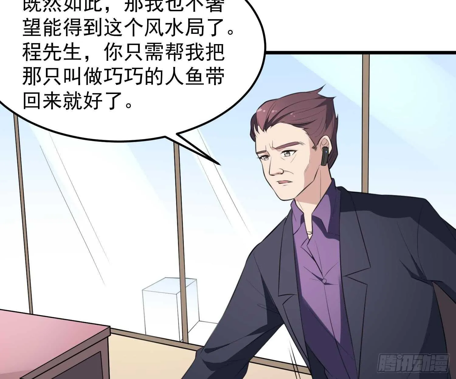 第137话 人鱼大保健 第24页