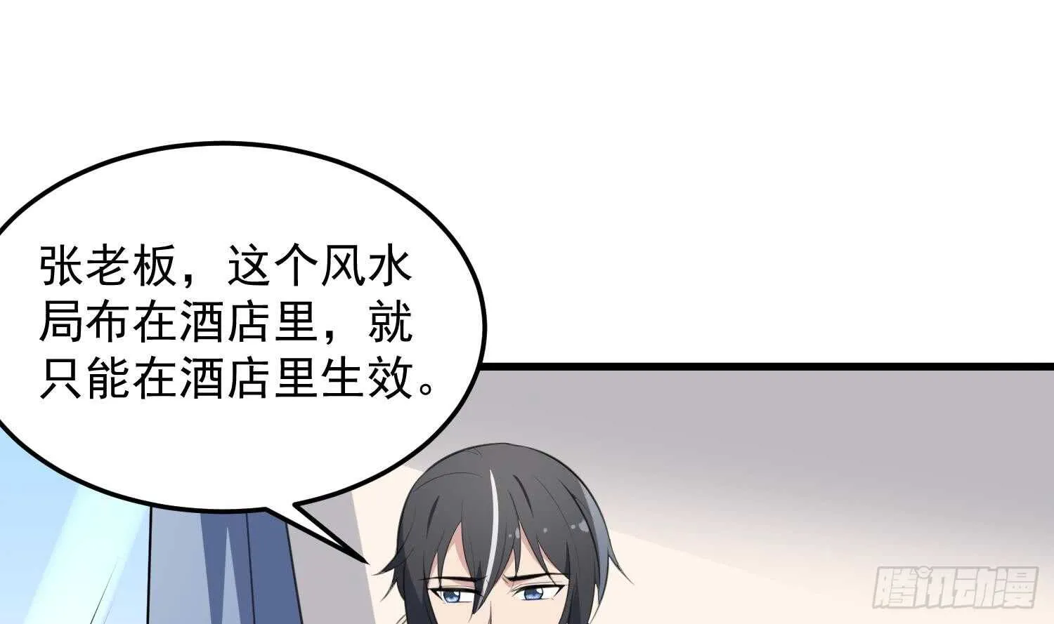 第137话 人鱼大保健 第26页