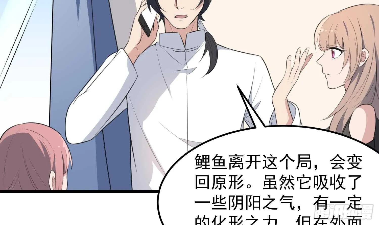 第137话 人鱼大保健 第27页