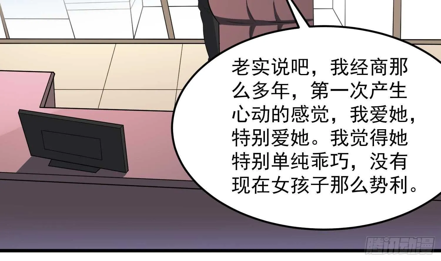 第137话 人鱼大保健 第30页