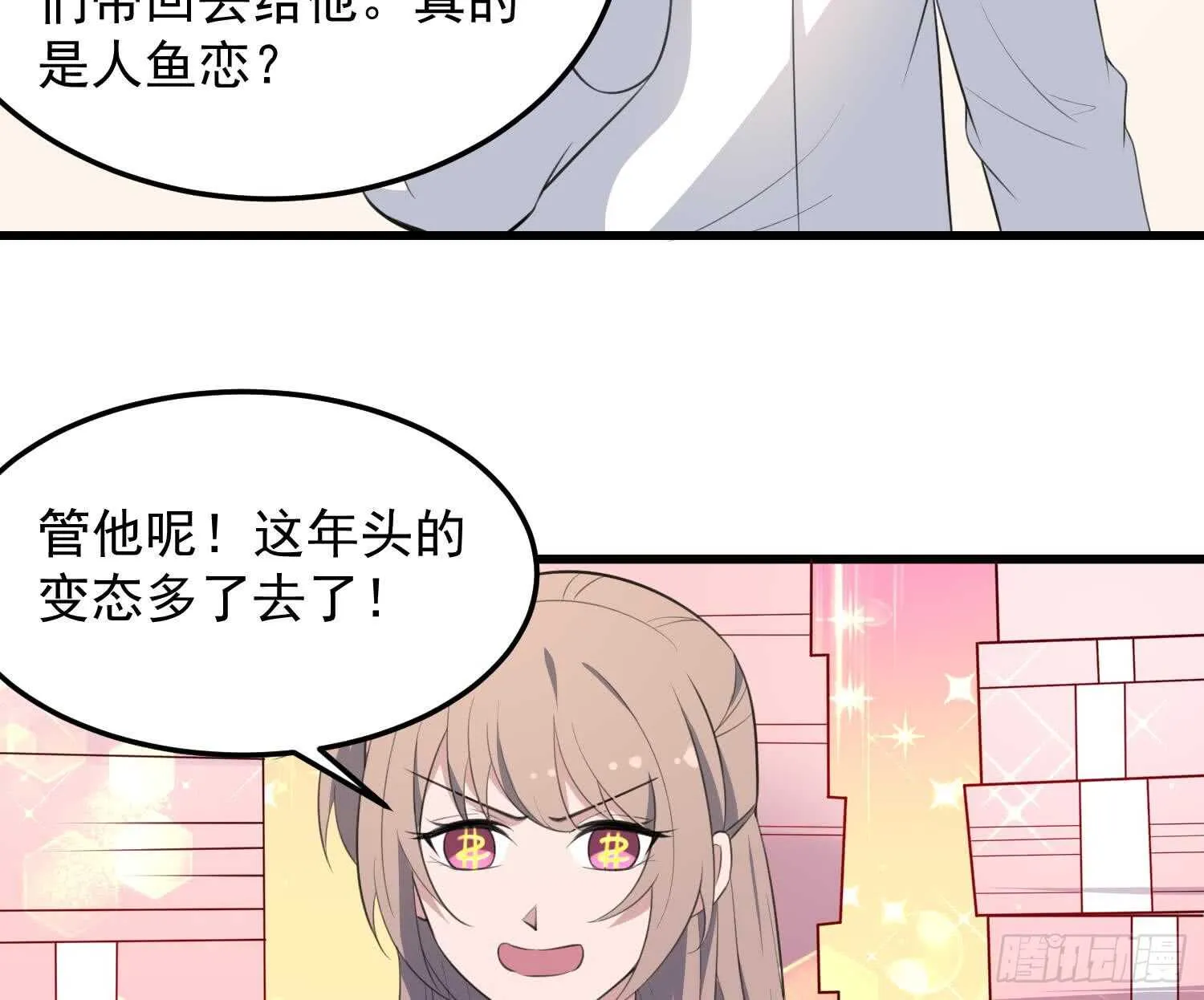 第137话 人鱼大保健 第36页