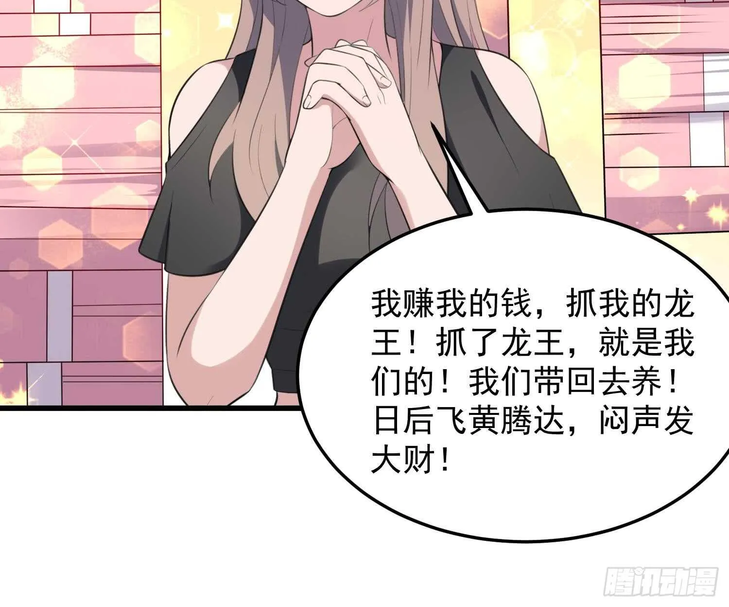 第137话 人鱼大保健 第37页