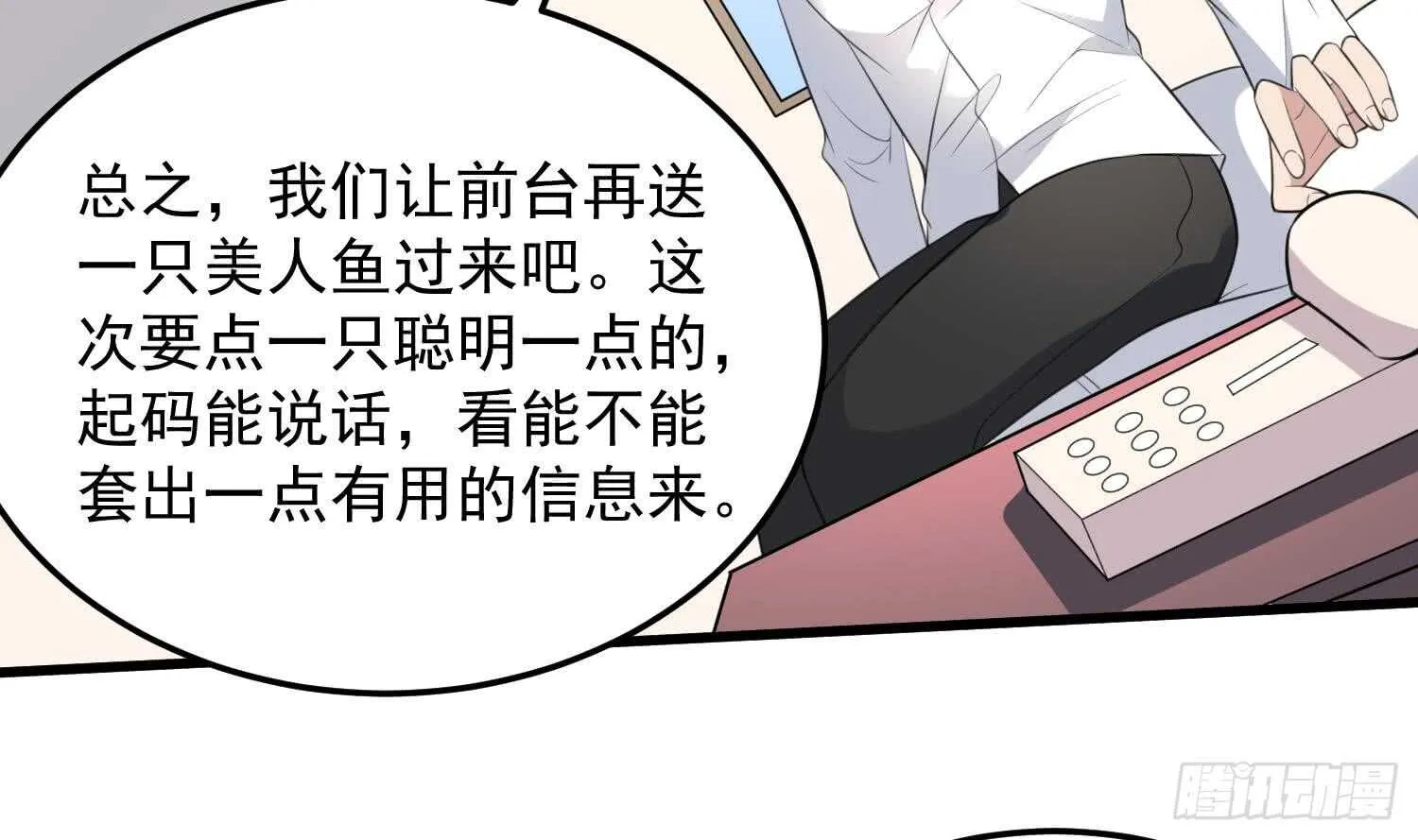 第137话 人鱼大保健 第39页