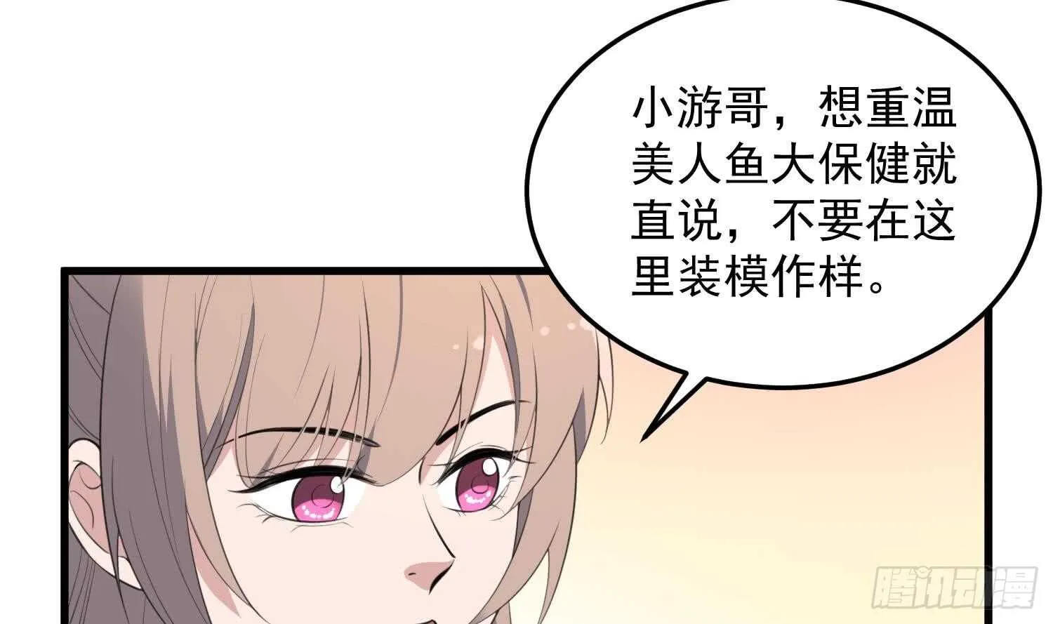 第137话 人鱼大保健 第40页