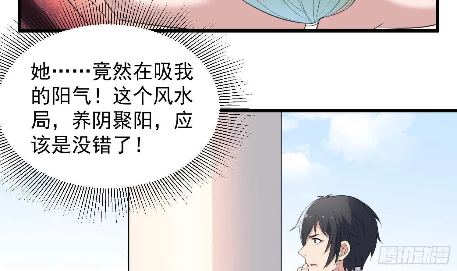 第138话 雌雄莫辨 第17页