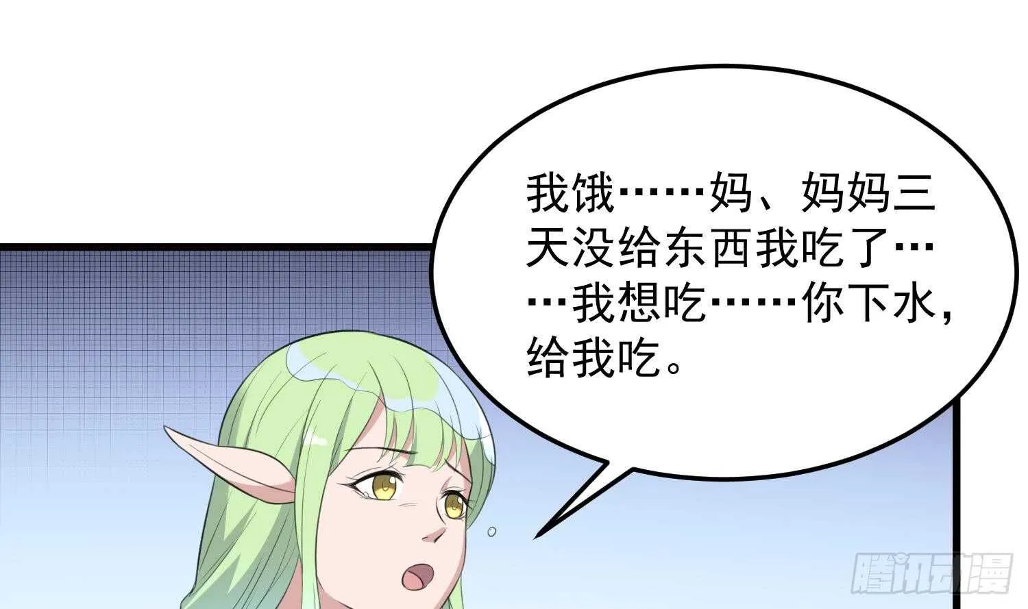 第138话 雌雄莫辨 第19页