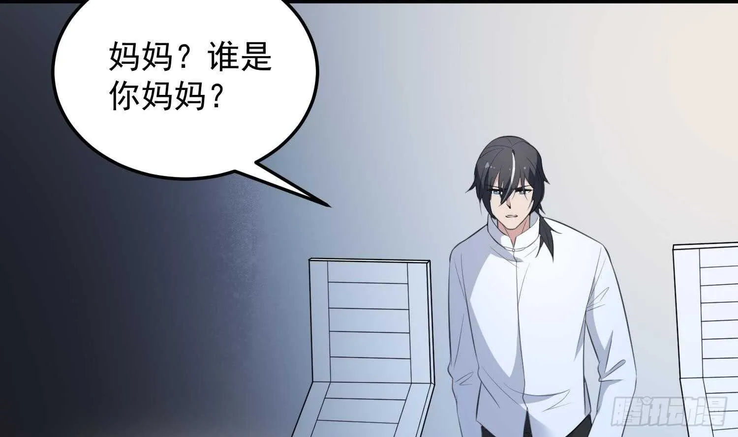 第138话 雌雄莫辨 第21页