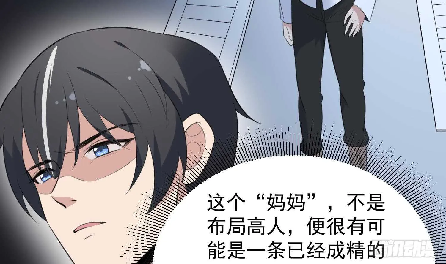 第138话 雌雄莫辨 第22页