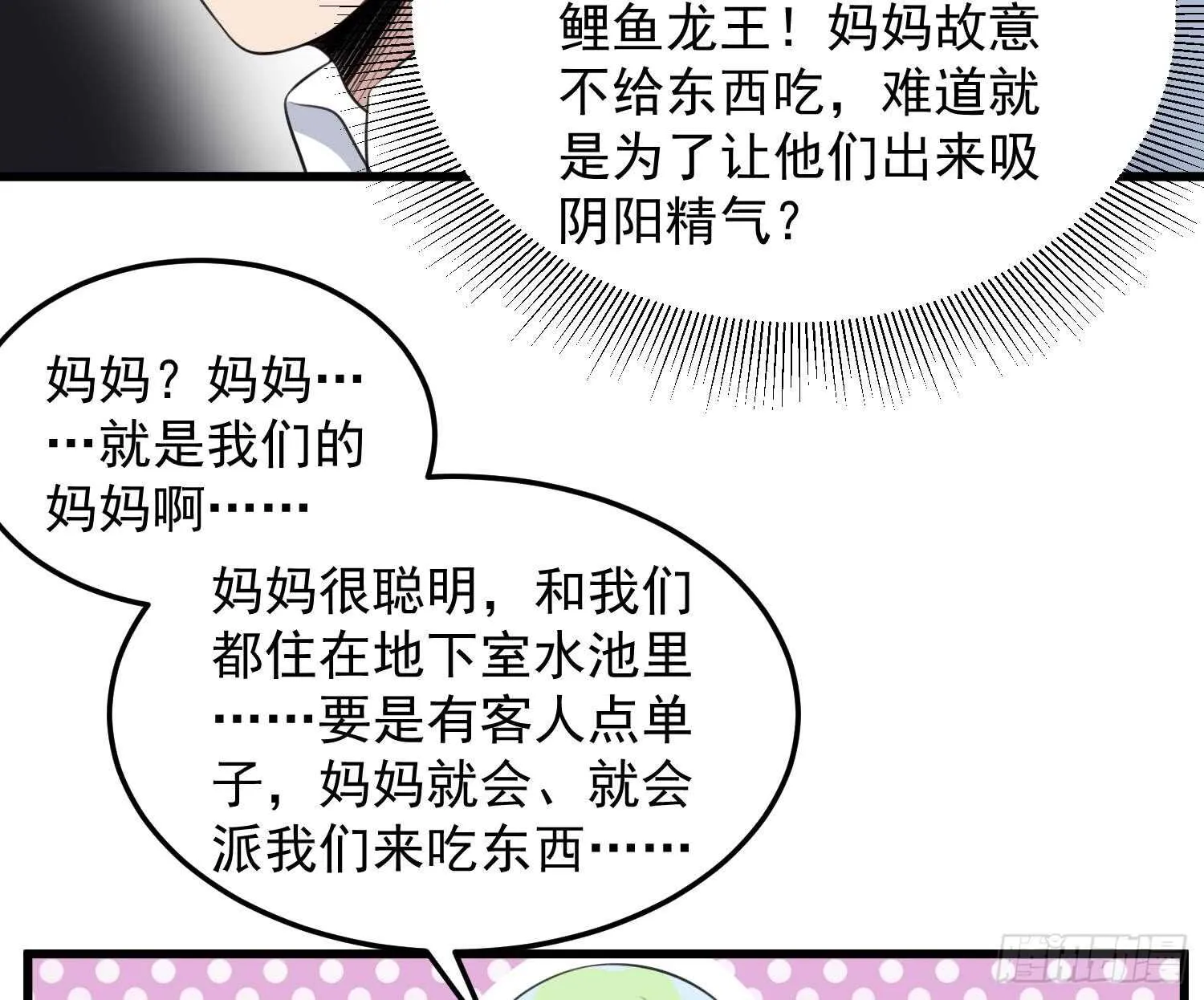 第138话 雌雄莫辨 第23页
