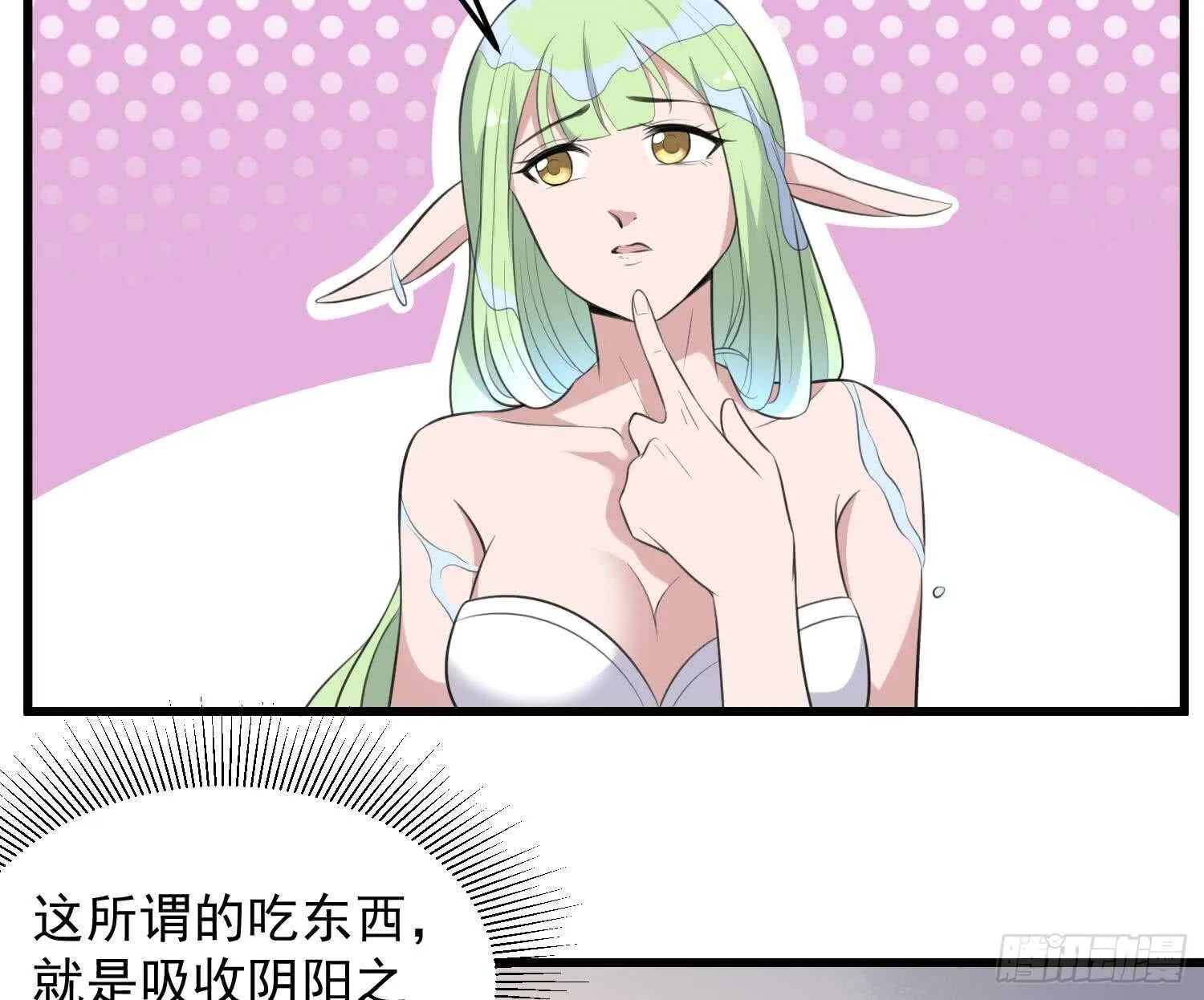 第138话 雌雄莫辨 第24页