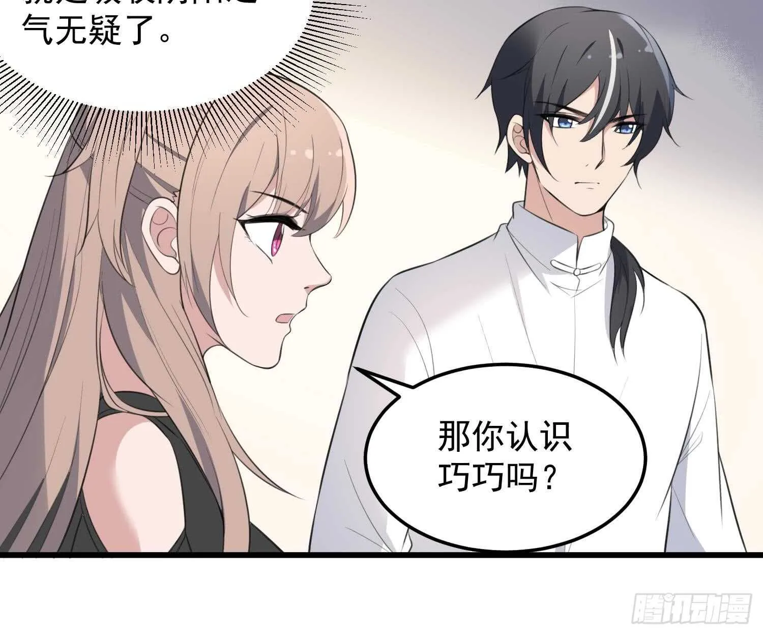 第138话 雌雄莫辨 第25页