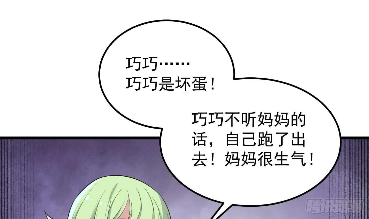 第138话 雌雄莫辨 第26页