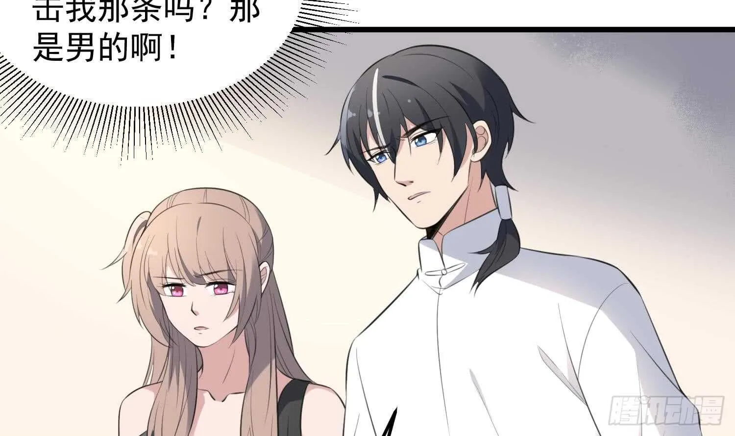 第138话 雌雄莫辨 第29页