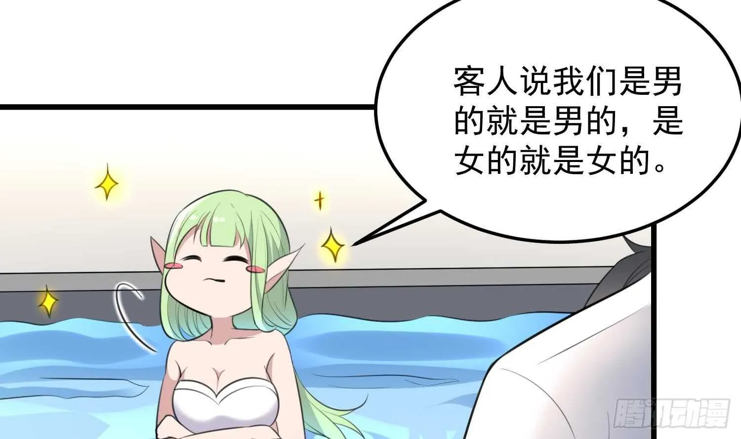 第138话 雌雄莫辨 第31页