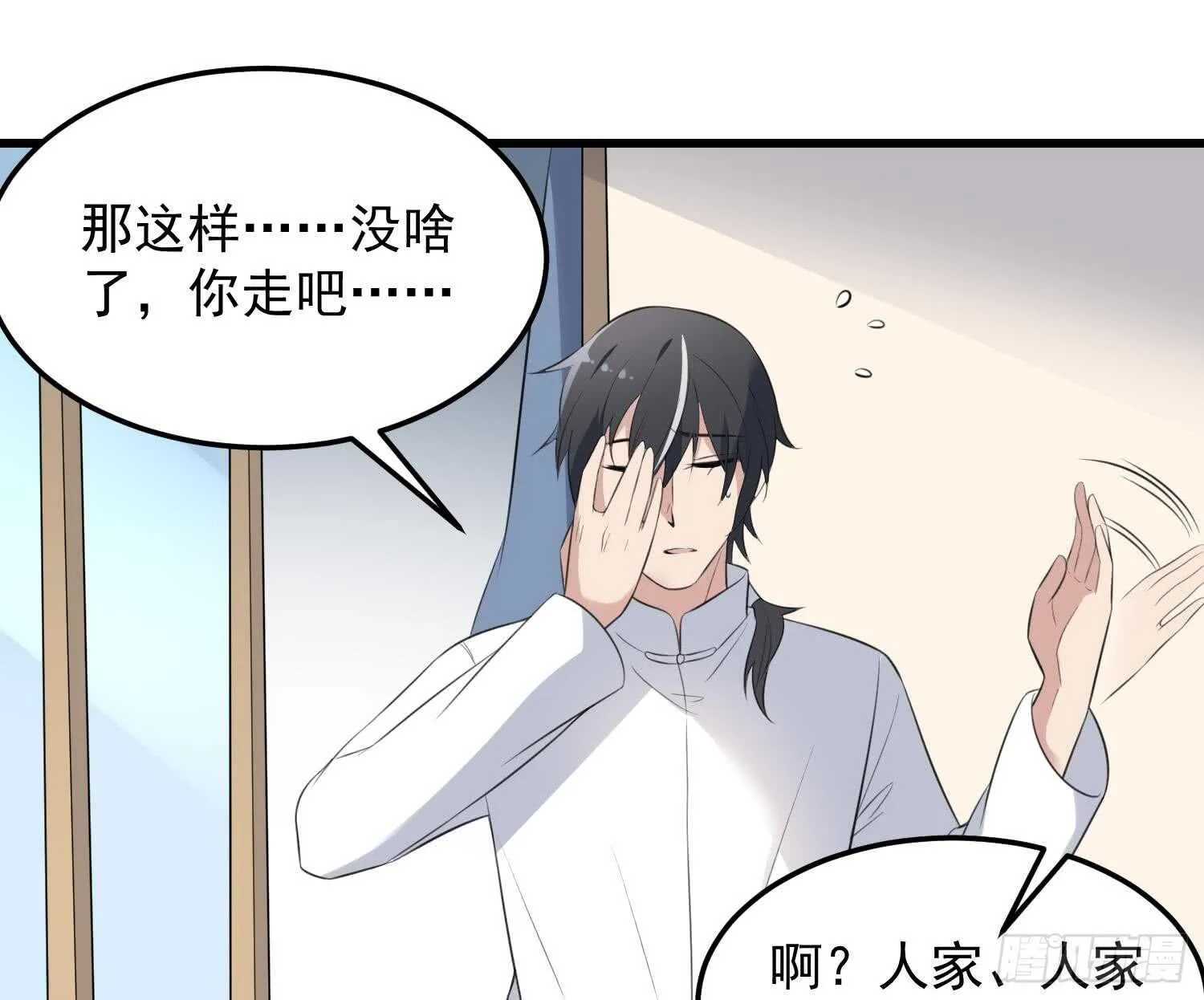 第138话 雌雄莫辨 第36页