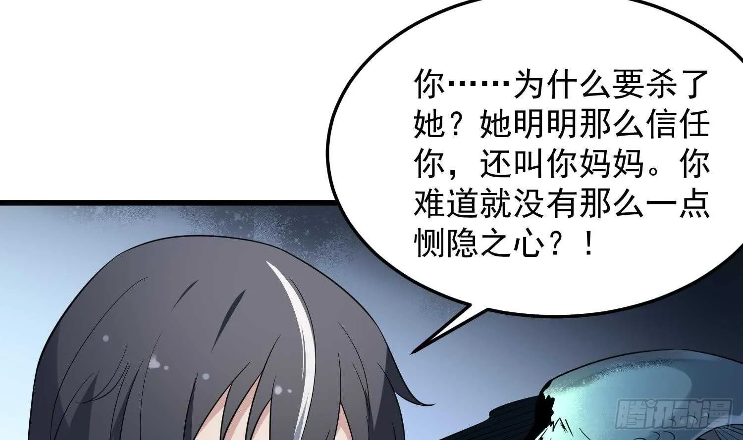 第140话 鱼鳞病 第4页