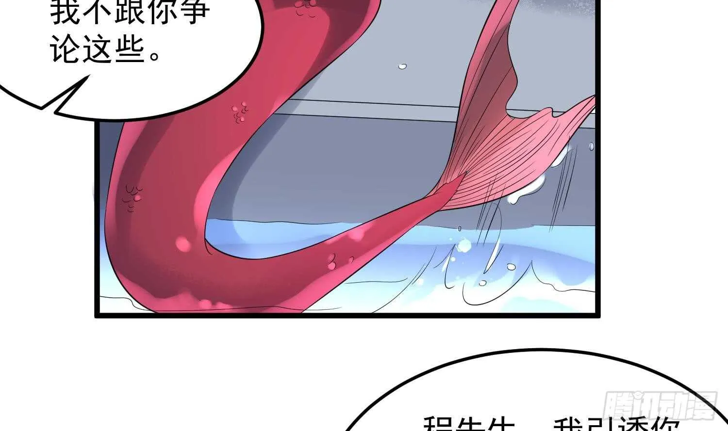 第140话 鱼鳞病 第19页