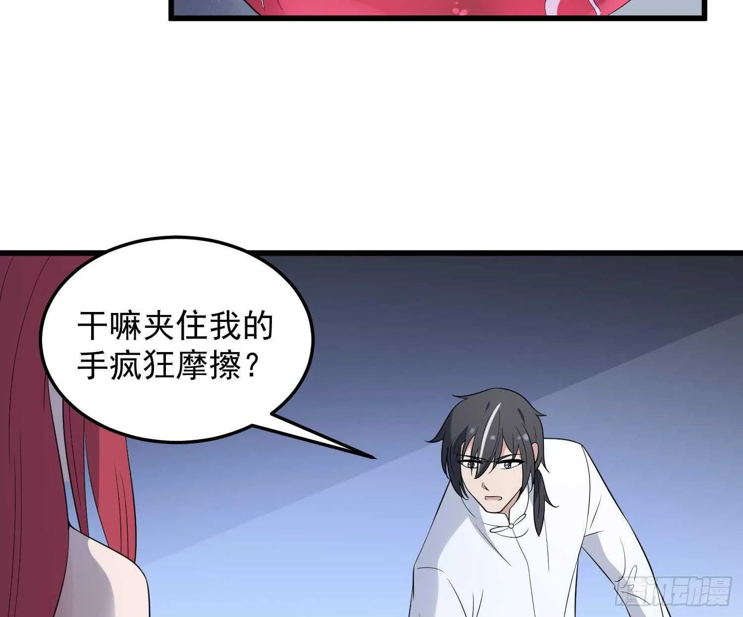 第140话 鱼鳞病 第24页