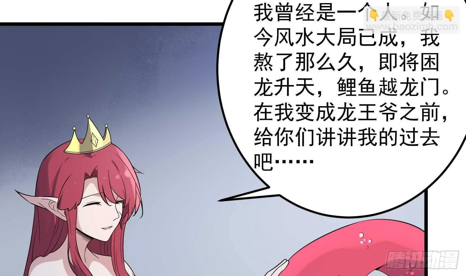 第140话 鱼鳞病 第30页